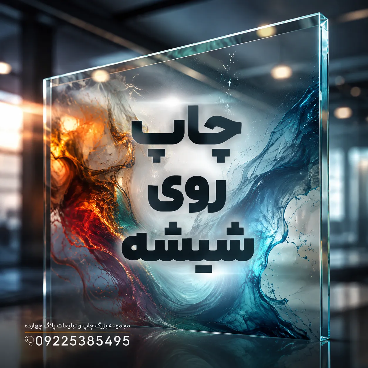 دستگاه فلت بد در حال چاپ روی شیشه سکوریت دکوراتیو با کیفیت بالا