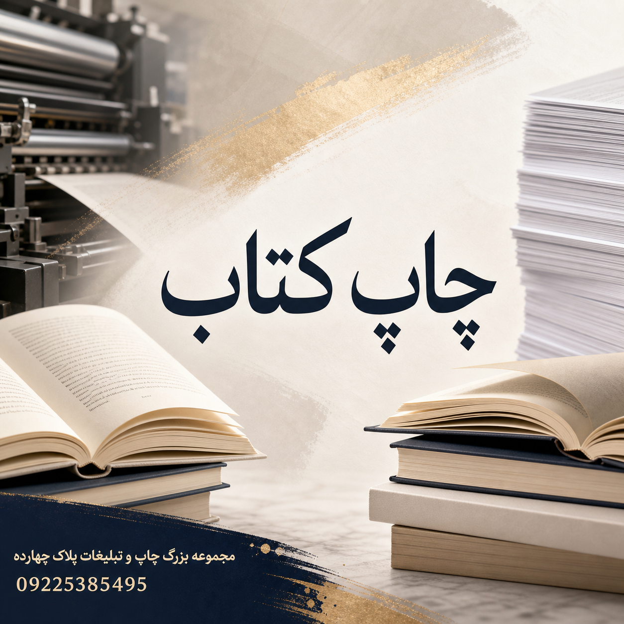 نمونه چاپ کتاب با جلد اختصاصی و صحافی حرفه‌ای در مشهد