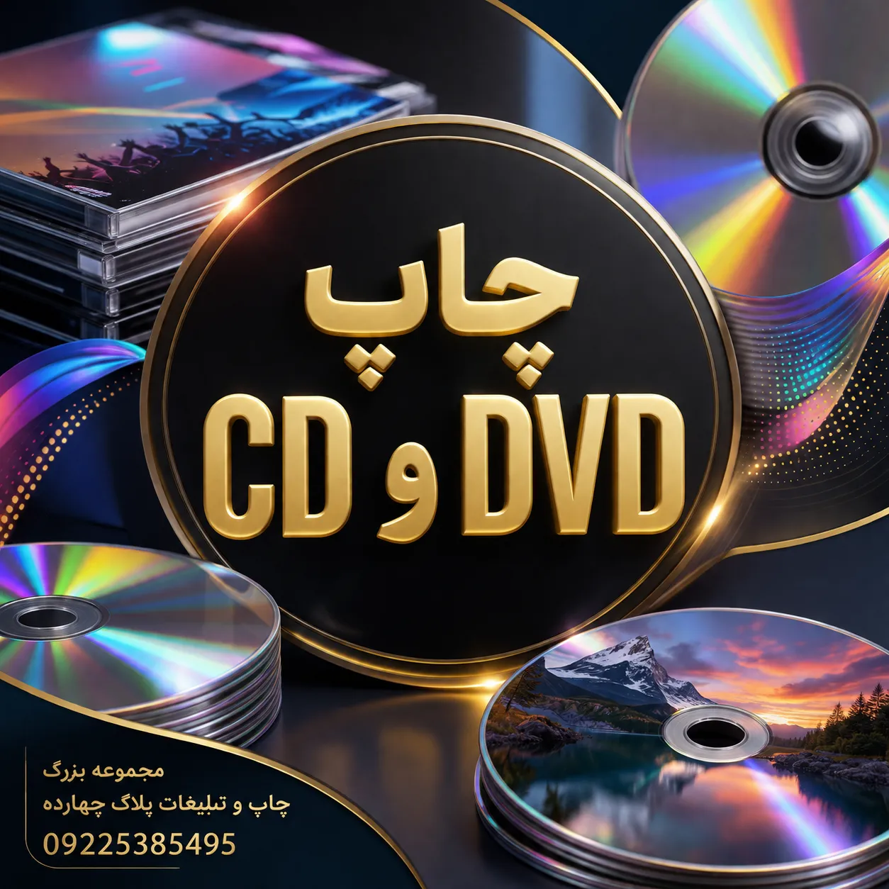 نمونه چاپ CD و DVD با طراحی اختصاصی و بستهبندی حرفهای