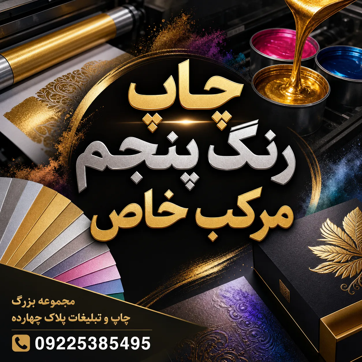 نمونه اجرای چاپ رنگ پنجم مرکب خاص برای چاپ دقیق رنگ سازمانی روی محصولات تبلیغاتی