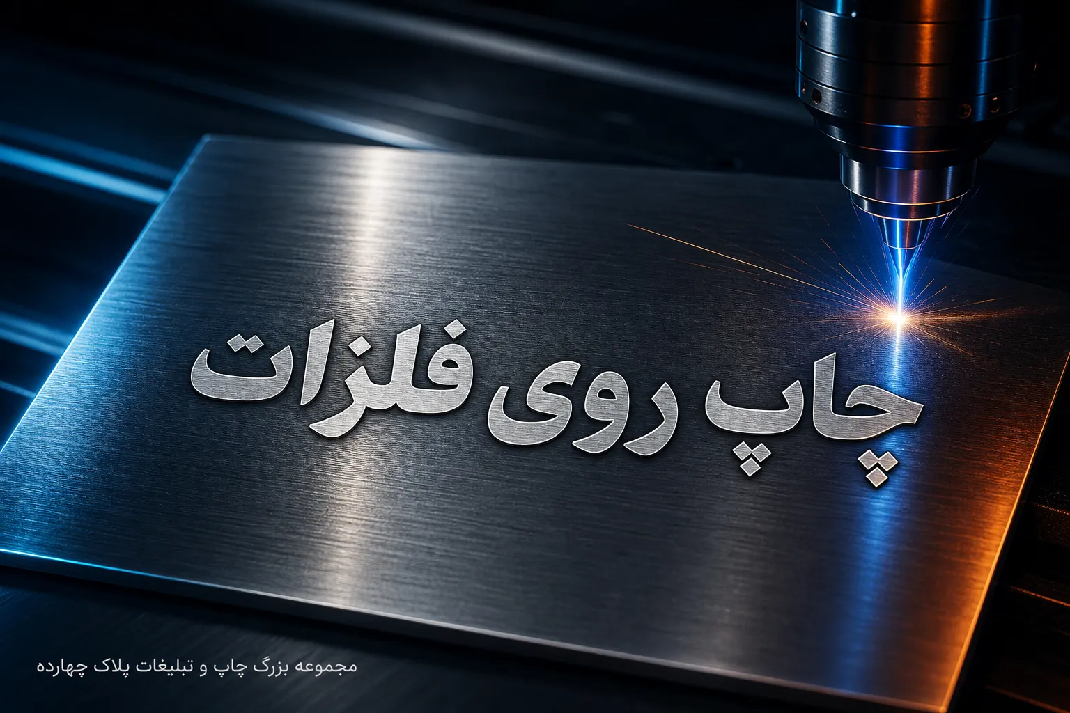 دستگاه فلت‌بد در حال چاپ مستقیم روی فلز آلومینیوم در کارگاه پلاک ۱۴ مشهد