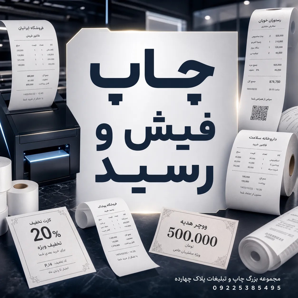 نمونه چاپ فیش و رسید کاربن دار برای فروشگاه ها و شرکت های مشهد