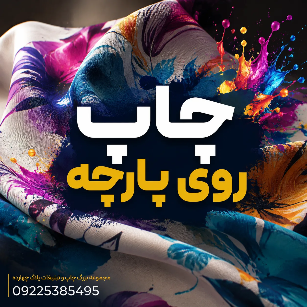 سفارش بگ پارچه ای و تیشرت با چاپ لوگو در مشهد