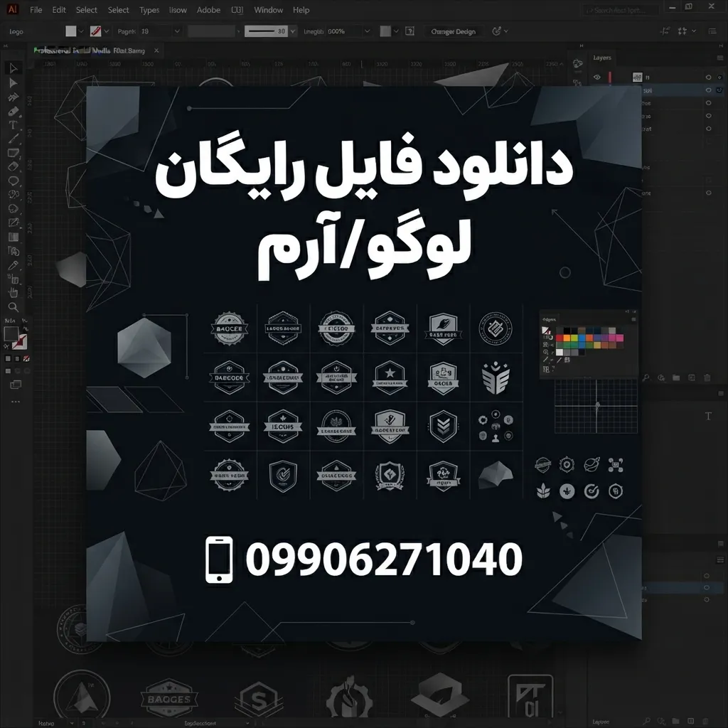 دانلود فایل های رایگان طراحی آرم و لوگوی سازمان ها برای چاپ و تبلیغات در مشهد