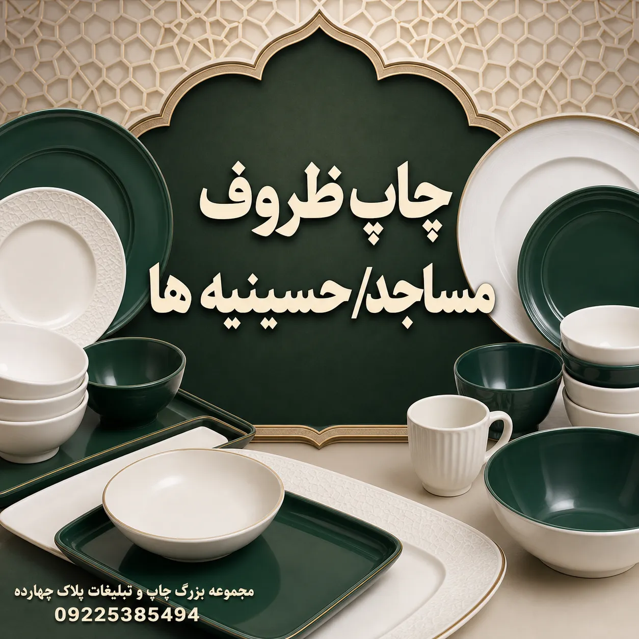 استکان چای با چاپ نام مسجد و عبارت وقفی توسط چاپخانه پلاک چهارده در مشهد