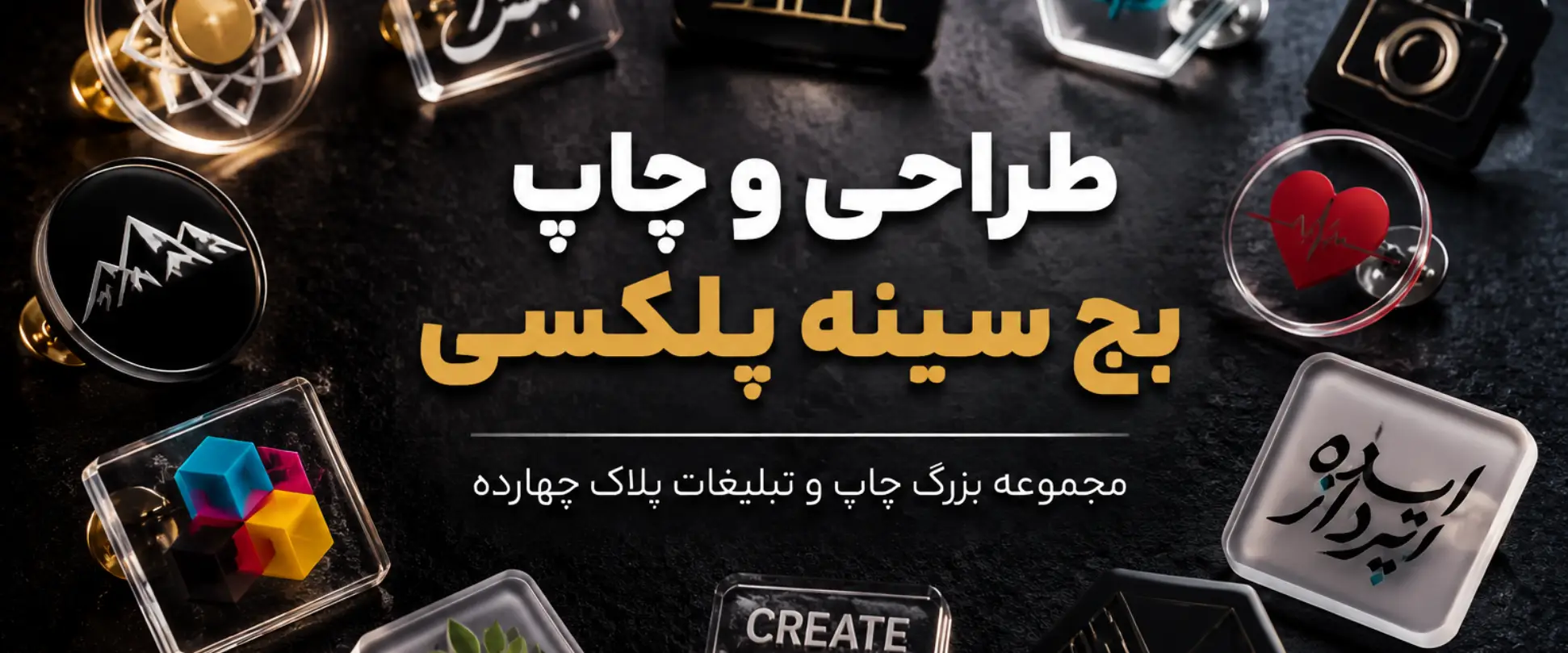 چاپ بج سینه پلکسی با برش لیزری دقیق و لوگوی رنگی روی لباس فرم سازمانی در مشهد
