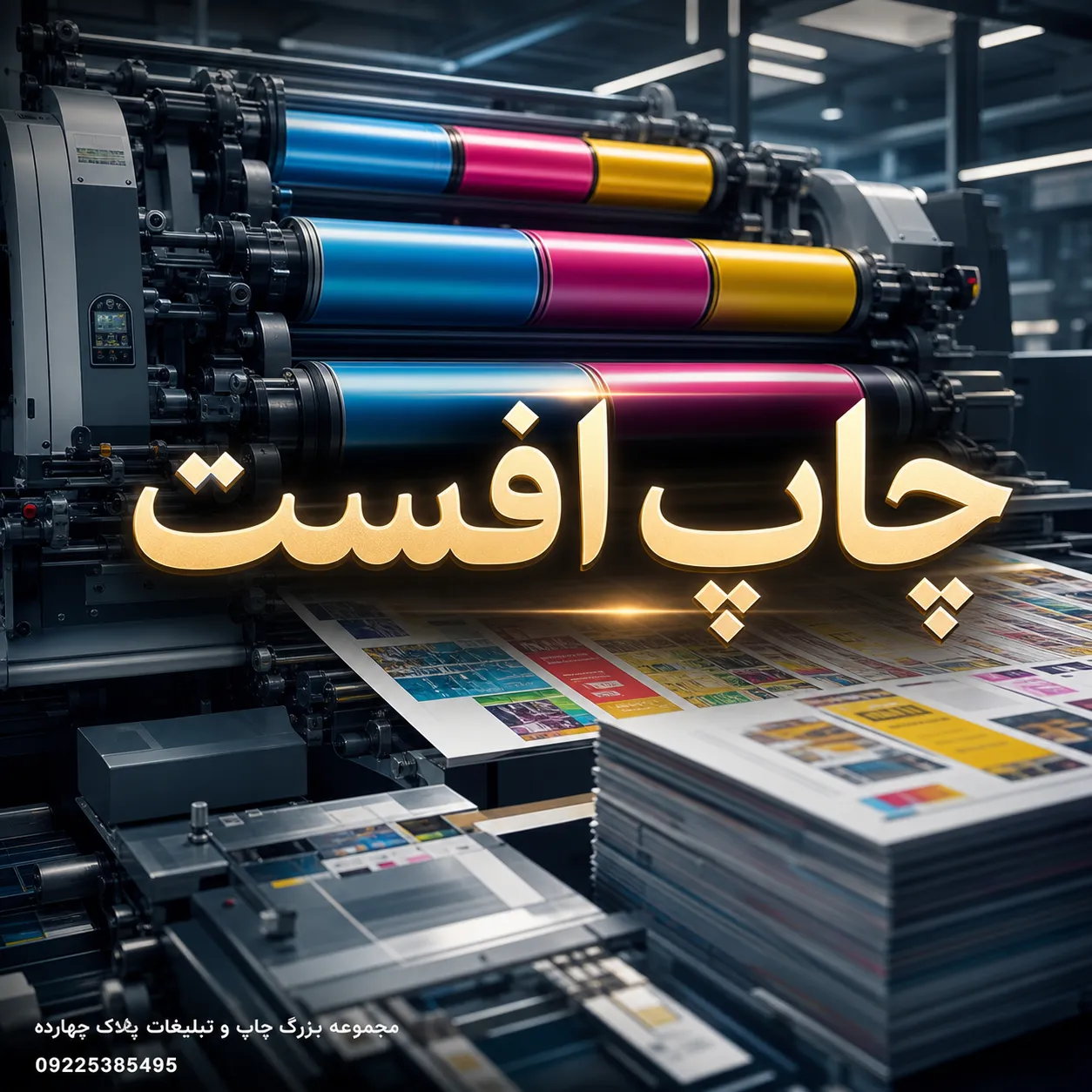فرآیند تخصصی قالب و کلیشه‌سازی افست برای جعبه‌های بسته‌بندی در چاپخانه پلاک ۱۴ مشهد