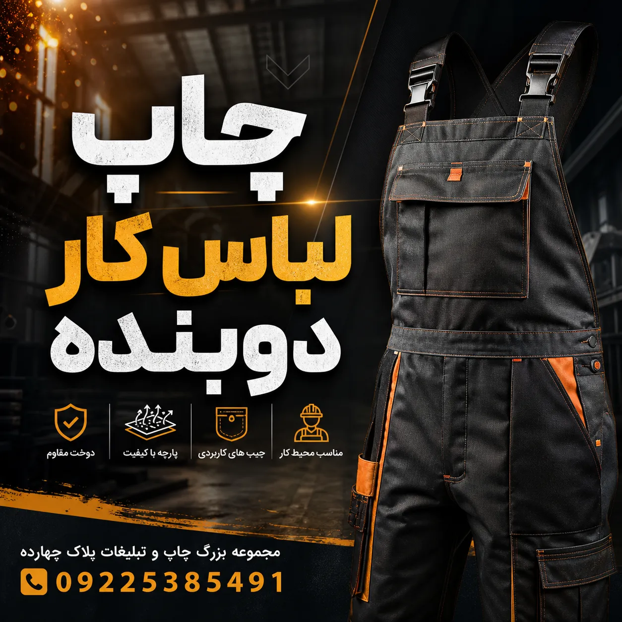 چاپ لوگو روی جیب لباس کار دوبنده صنعتی در مشهد