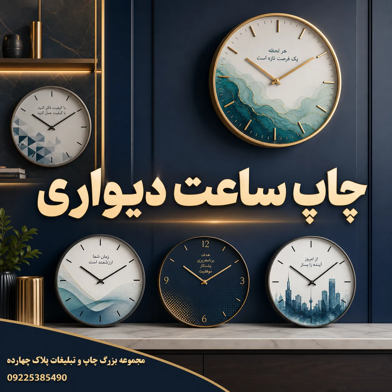 نمونه ساعت دیواری تبلیغاتی مشهد با چاپ اختصاصی لوگو و برندینگ حرفهای