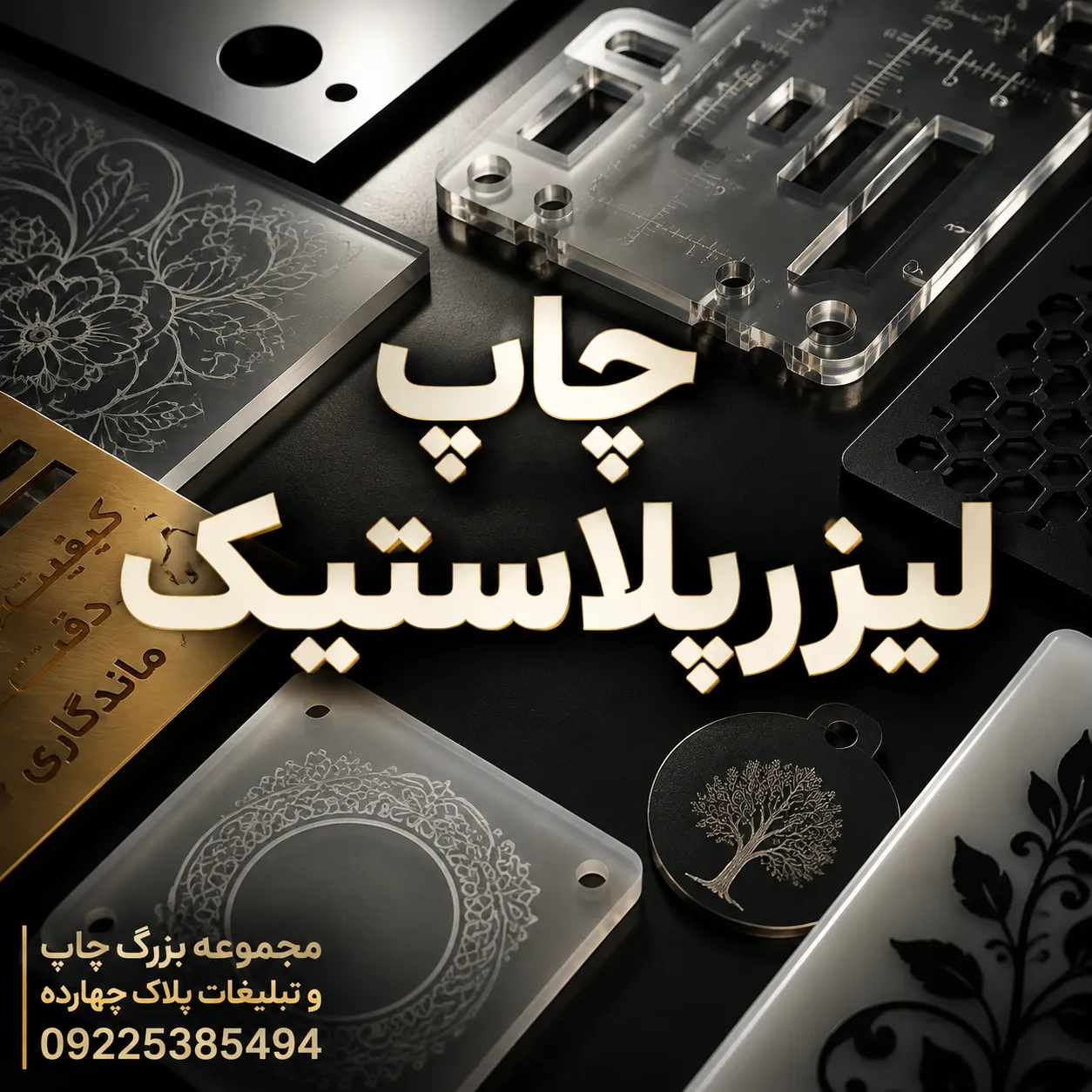 دستگاه لیزر در حال حکاکی روی پلاستیک برای ساخت تابلو تبلیغاتی