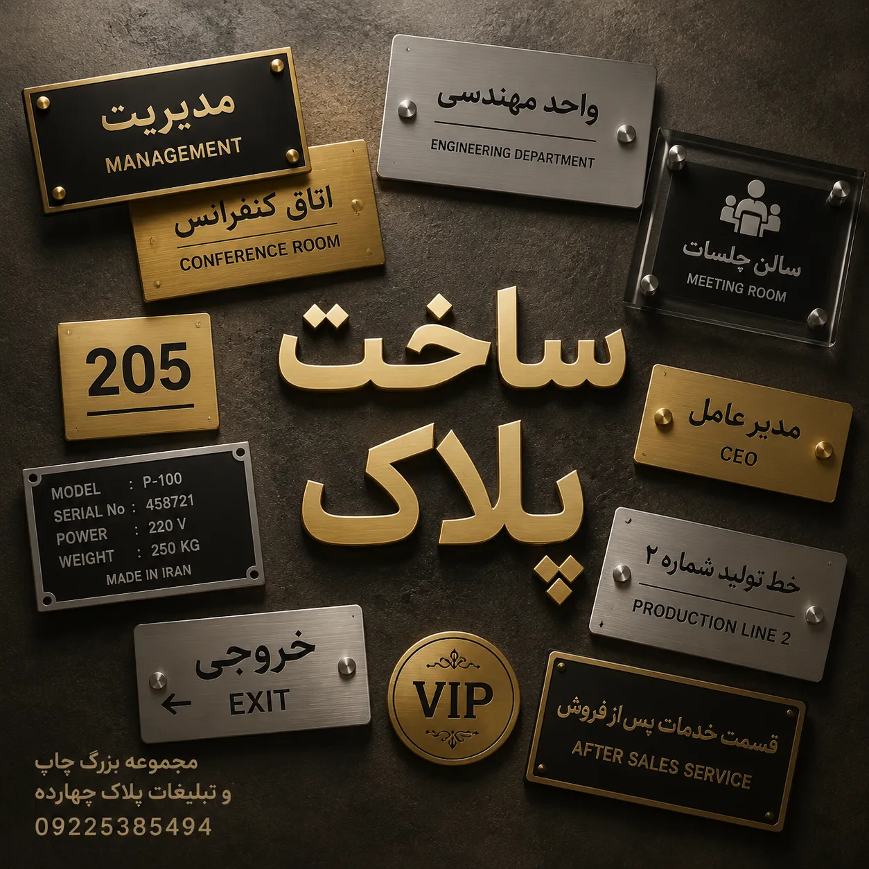 فرایند حکاکی لیزری و ساخت پلاک اداری استیل و پلکسی برای مطب و دفتر در مشهد