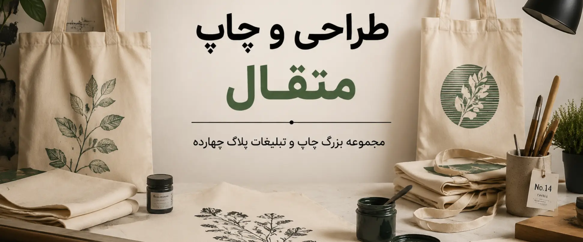 چاپ متقال در مشهد برای بسته‌بندی و تبلیغات با کیفیت بالا