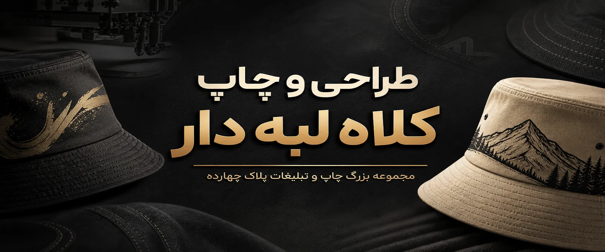 چاپ لوگوی اختصاصی و تبلیغاتی روی کلاه ایمنی در مشهد