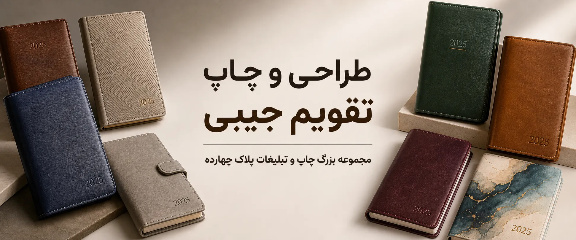 چاپ تقویم جیبی تبلیغاتی اختصاصی در مشهد با طراحی حرفه‌ای