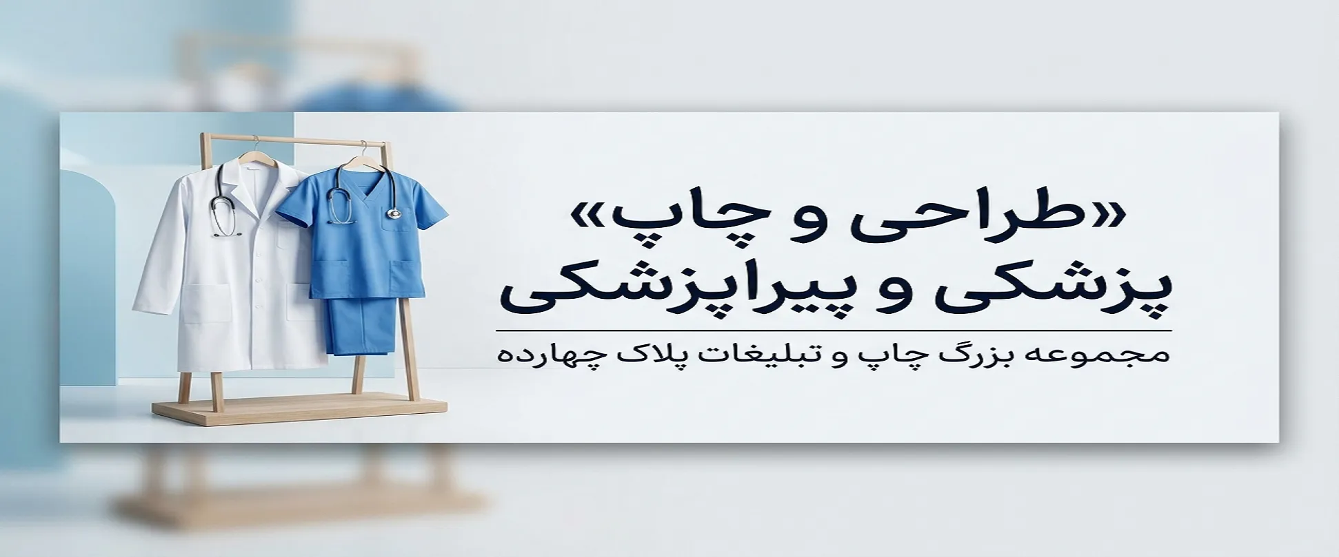 خدمات چاپ تخصصی نسخه و سربرگ پزشکی در مشهد