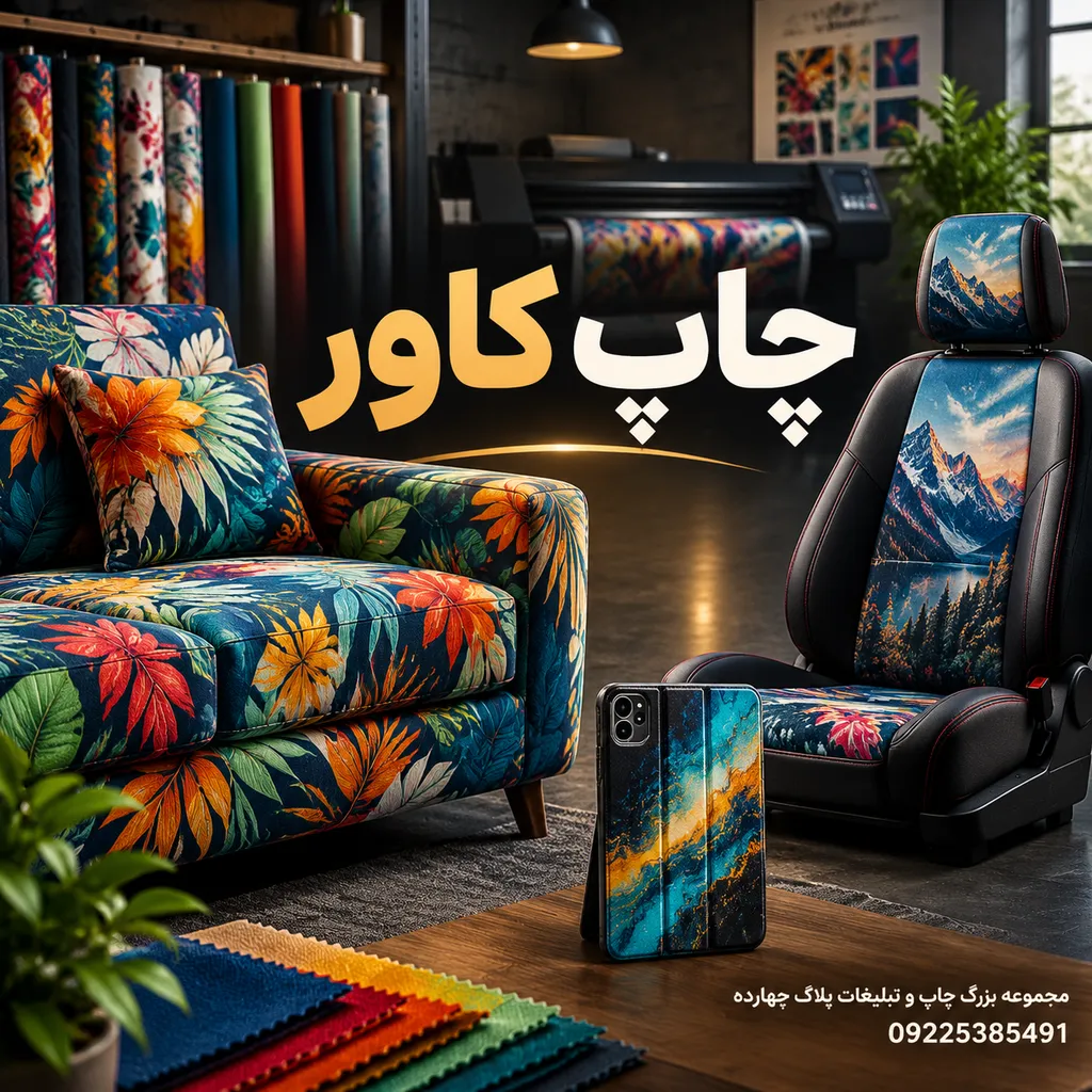 نمونه انواع کاور لباس اسپان باند با چاپ سیلک لوگو در چاپخانه پلاک ۱۴ مشهد