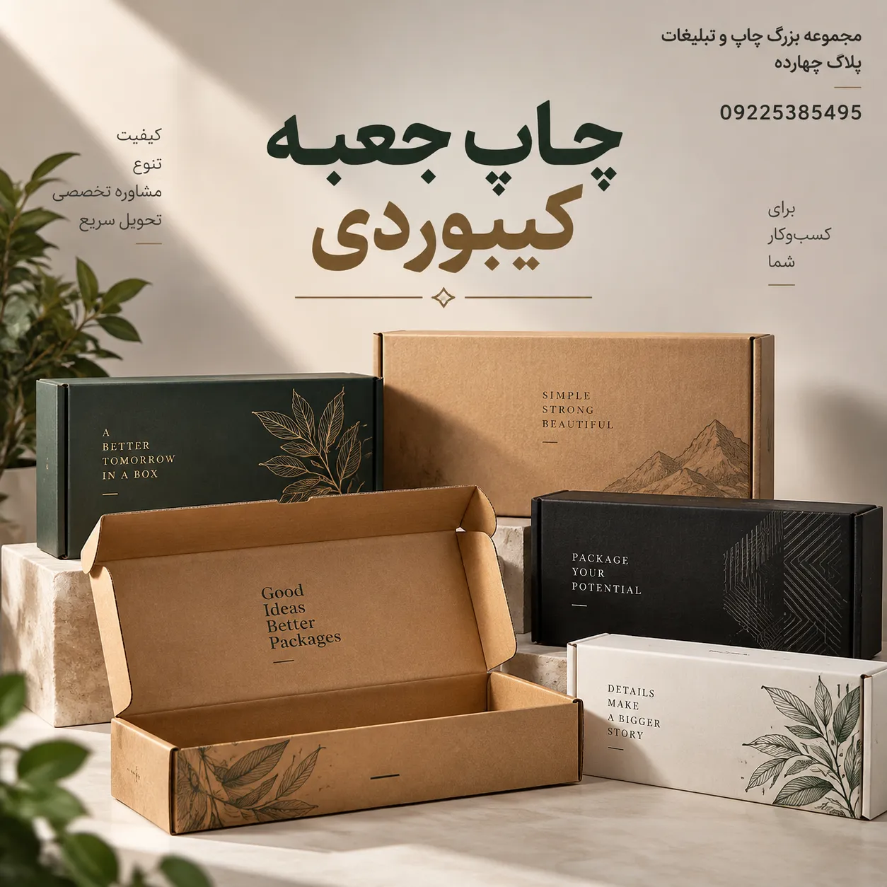 نمایش عوامل موثر بر قیمت و هزینه چاپ جعبه کیبوردی در چاپخانه پلاک ۱۴ مشهد