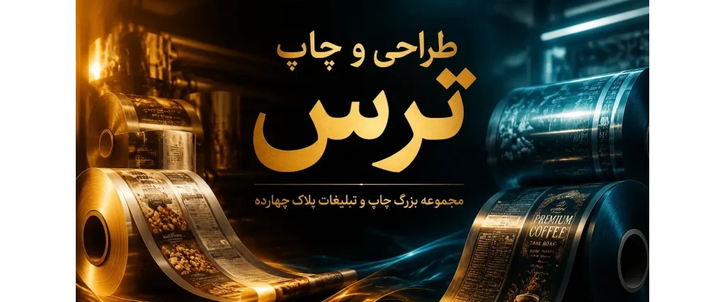 نمایش انواع طرح‌های چاپی روی نایلون‌های عمومی دسته رکابی و موزی