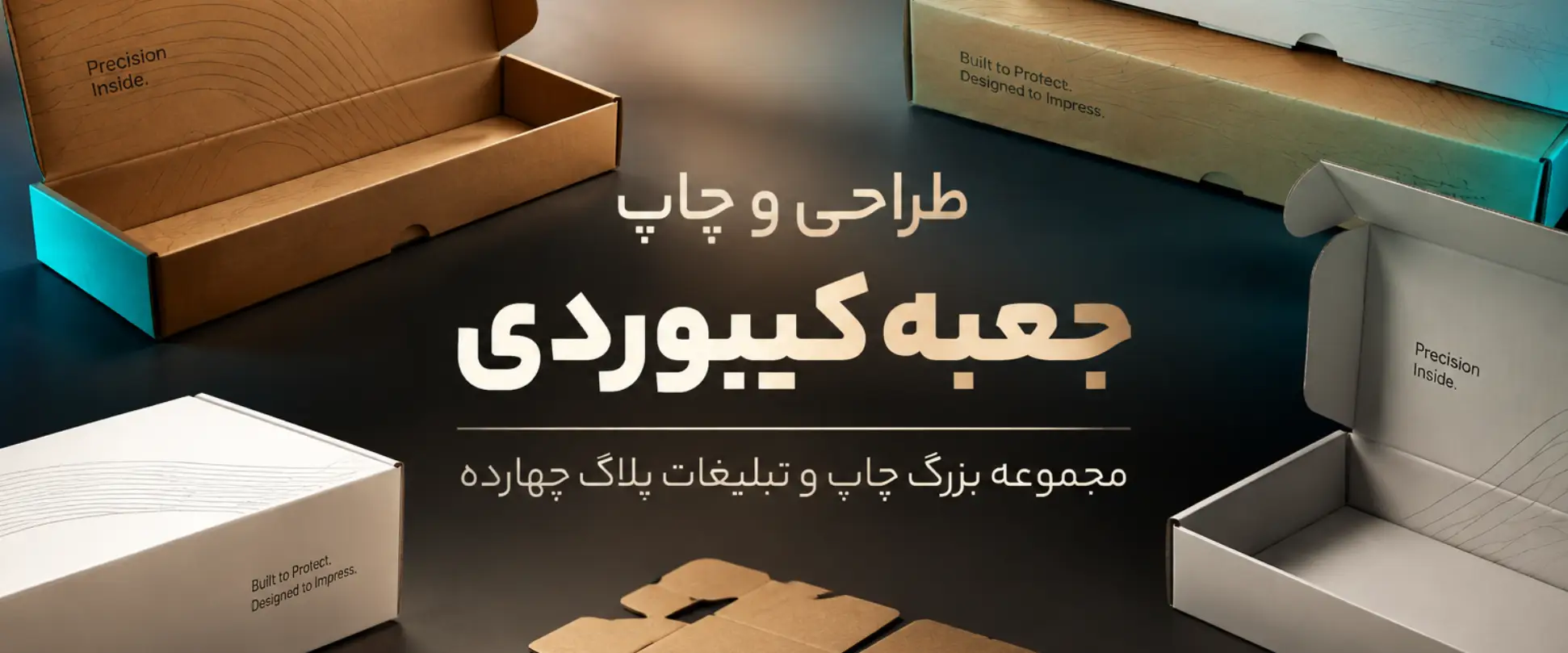 طراحی و چاپ جعبه کیبوردی در چاپخانه مشهد پلاک ۱۴